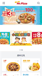 Mobile Screenshot of mrpizza.com.cn